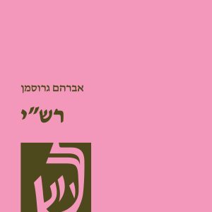 רש"י