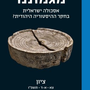 מגמתנו (ציון צ"א, א-ד)